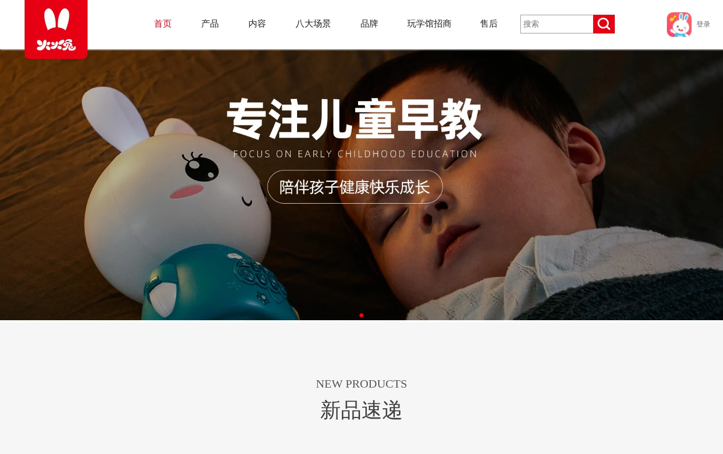 火火兔官网 页面快照
